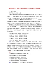 (通用版)高考语文一轮复习高分组合练17语用+默写+诗歌语言+文言断句+图文转换（含解析）