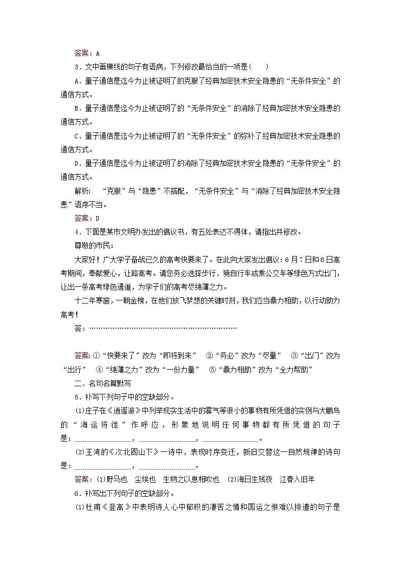 (通用版)高考语文一轮复习高分组合练17语用+默写+诗歌语言+文言断句+图文转换（含解析）第2页