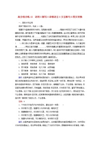 (通用版)高考语文一轮复习高分组合练18语用+默写+诗歌语言+文言断句+图文转换（含解析）