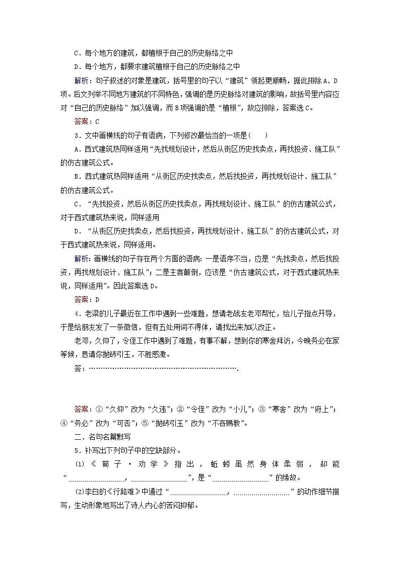 (通用版)高考语文一轮复习高分组合练20语用+默写+诗歌比较+文言断句+图文转换（含解析）第2页