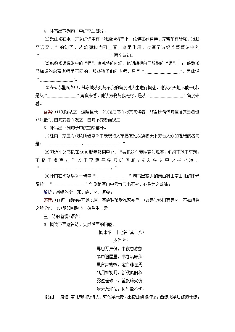 (通用版)高考语文一轮复习高分组合练24语用+默写+诗歌比较+翻译+图文转换（含解析）第3页