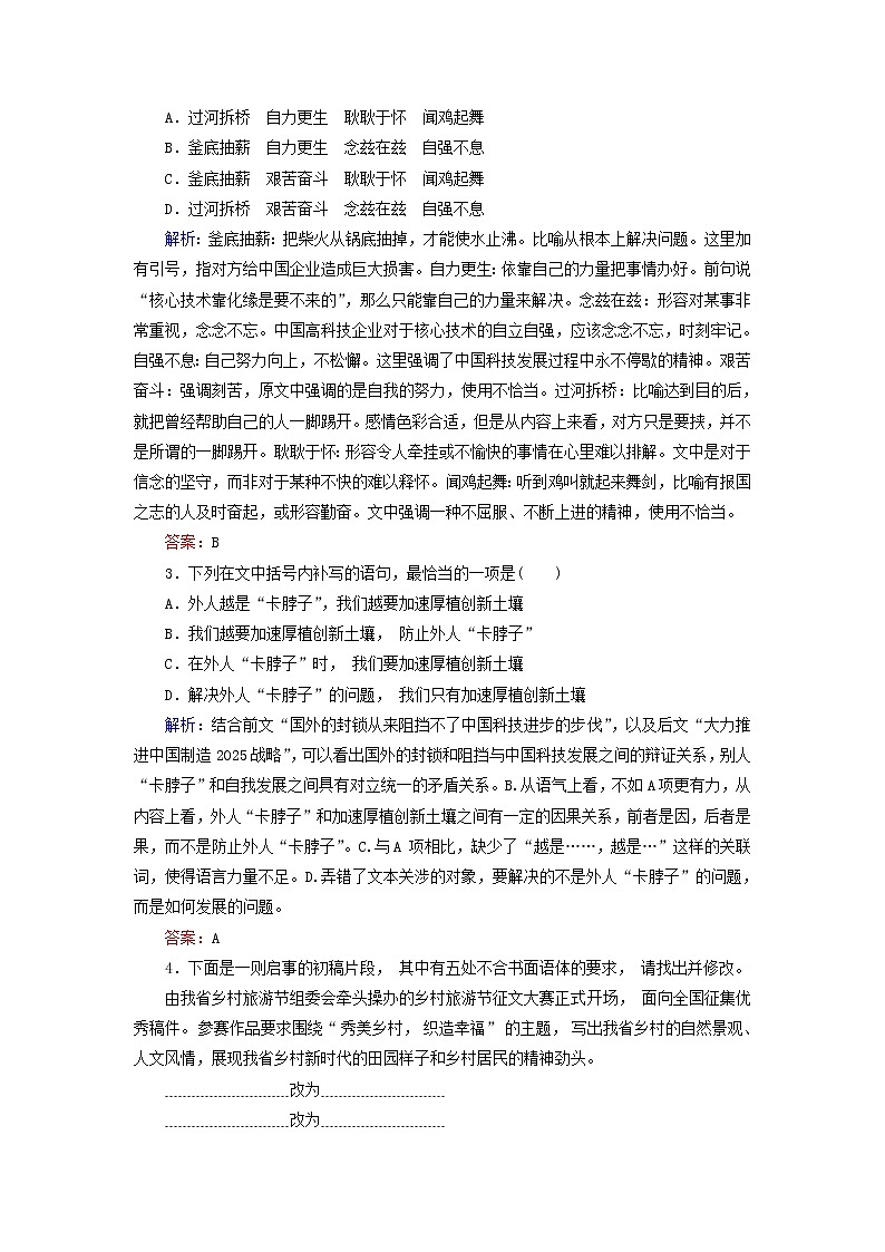 (通用版)高考语文一轮复习高分组合练26语用+默写+诗歌比较+断句+翻译（含解析）第2页