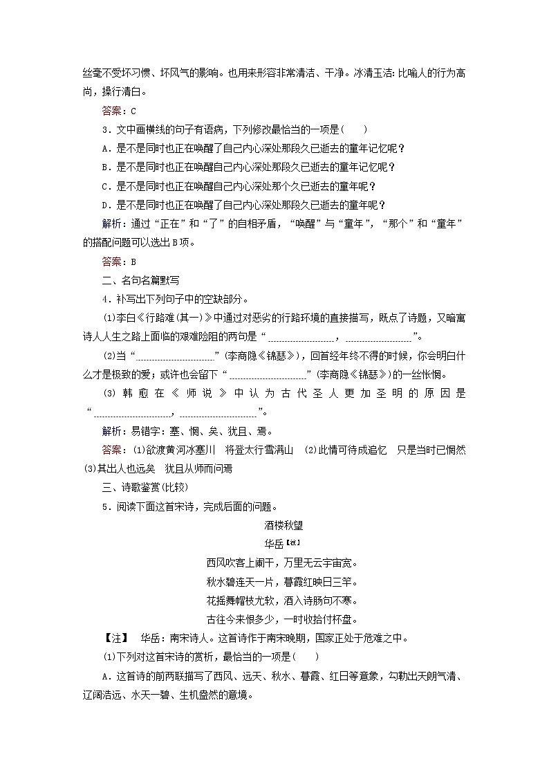 (通用版)高考语文一轮复习高分组合练27语用+默写+诗歌比较+翻译+图文转换（含解析）第2页