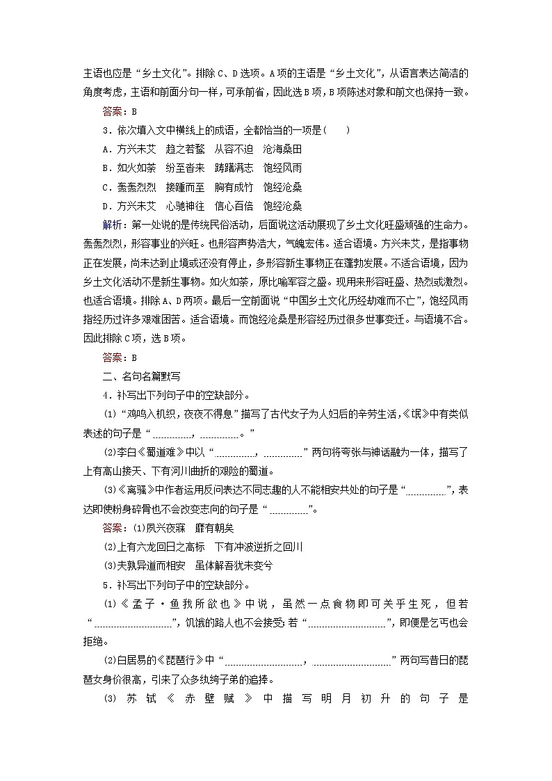 (通用版)高考语文一轮复习高分组合练28语用+默写+修改语病+翻译+断句（含解析）第2页
