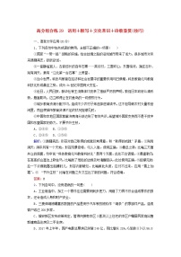 (通用版)高考语文一轮复习高分组合练29语用+默写+文化常识+诗歌技巧（含解析）