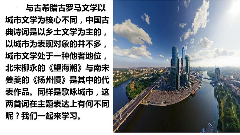 4《望海潮》《扬州慢》课件 高中语文统编版选择性必修下册01