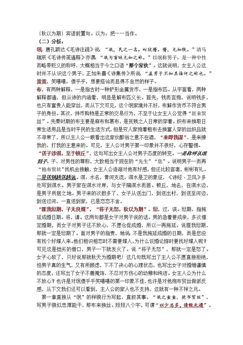 1.1《氓》教学设计 高中语文统编版选择性必修下册第一单元03