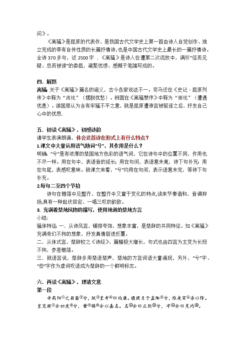 1.2《离骚（节选）》教学设计统编版高中语文选择性必修下册第2页