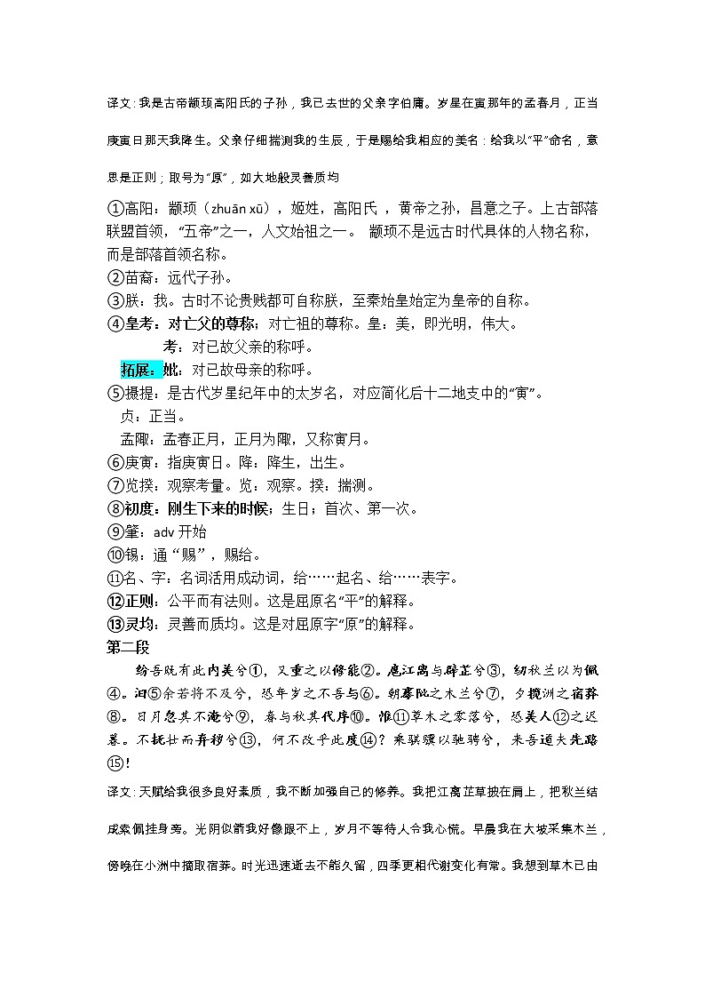 1.2《离骚（节选）》教学设计统编版高中语文选择性必修下册第3页