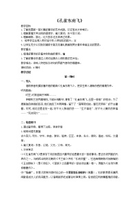 高中语文人教统编版选择性必修 下册2 *孔雀东南飞并序优质课教学设计