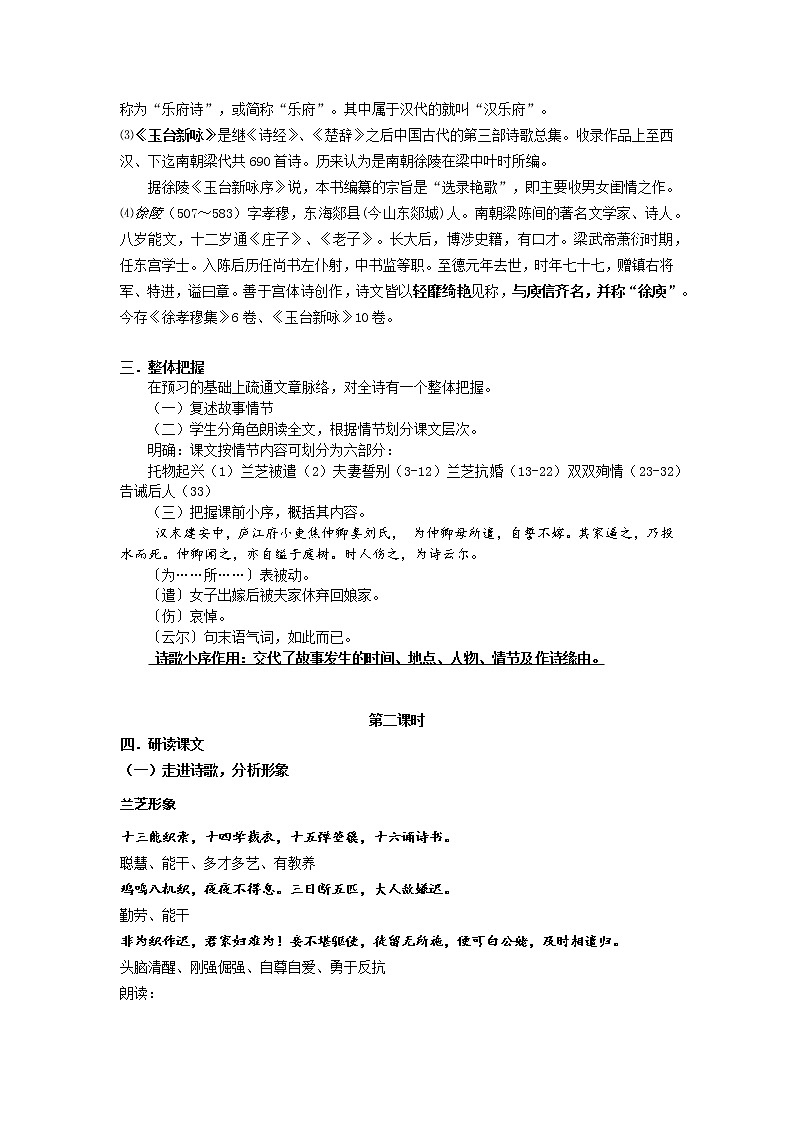 2.《孔雀东南飞》教案  统编版高中语文选择性必修下册02