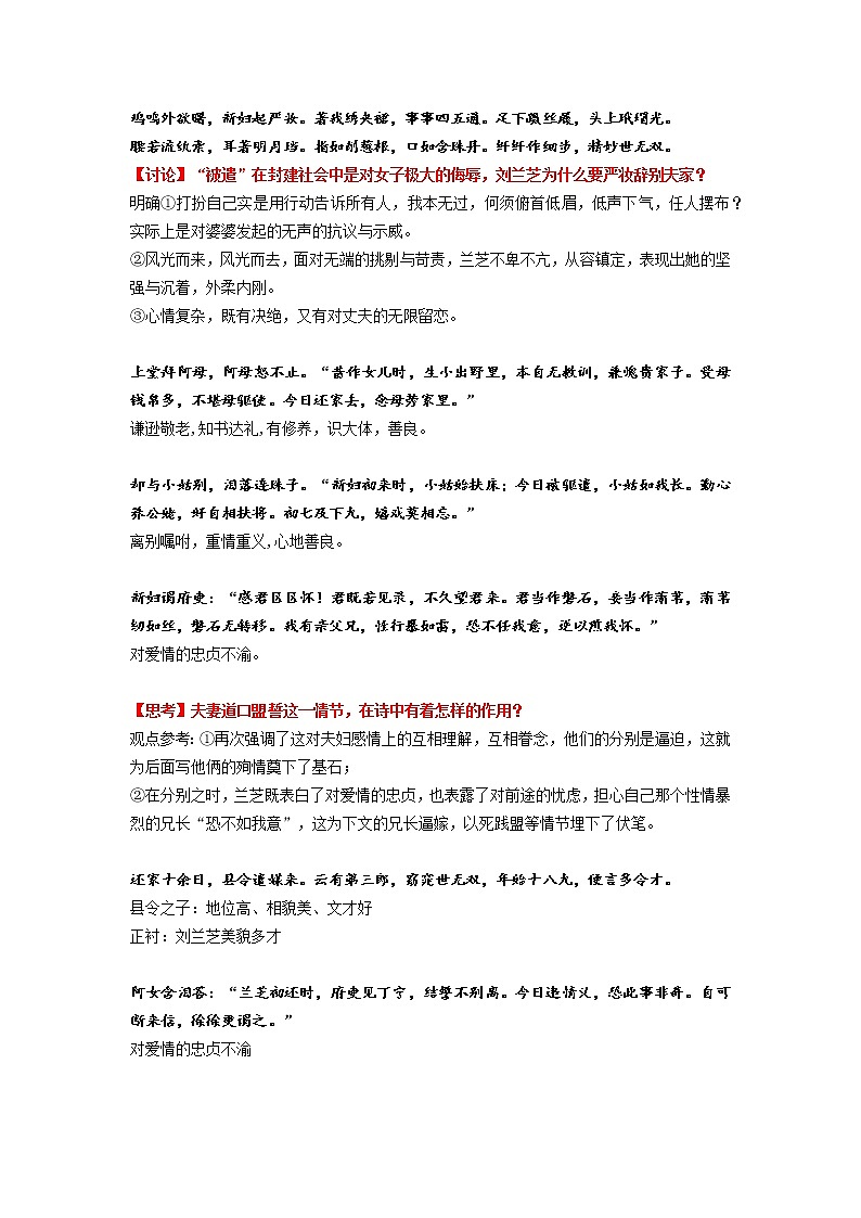 2.《孔雀东南飞》教案  统编版高中语文选择性必修下册03
