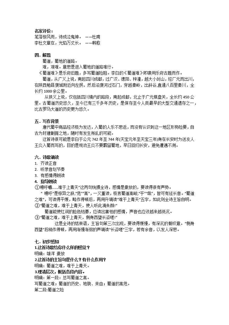 3.1《蜀道难》教学设计  统编版高中语文选择性必修下册02