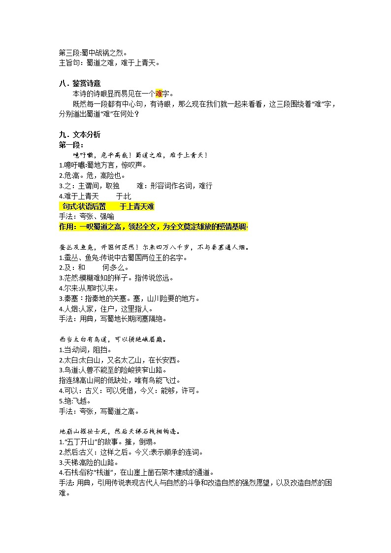 3.1《蜀道难》教学设计  统编版高中语文选择性必修下册03