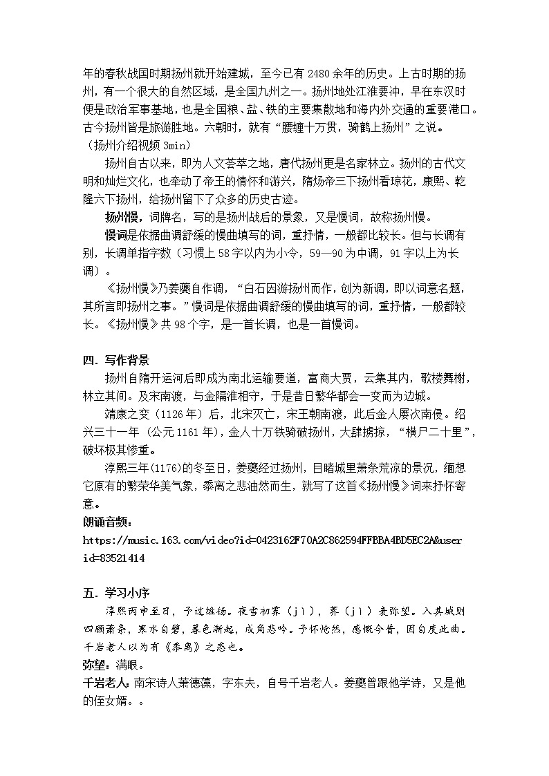 4.2《扬州慢》教案  统编版高中语文选择性必修下册第2页