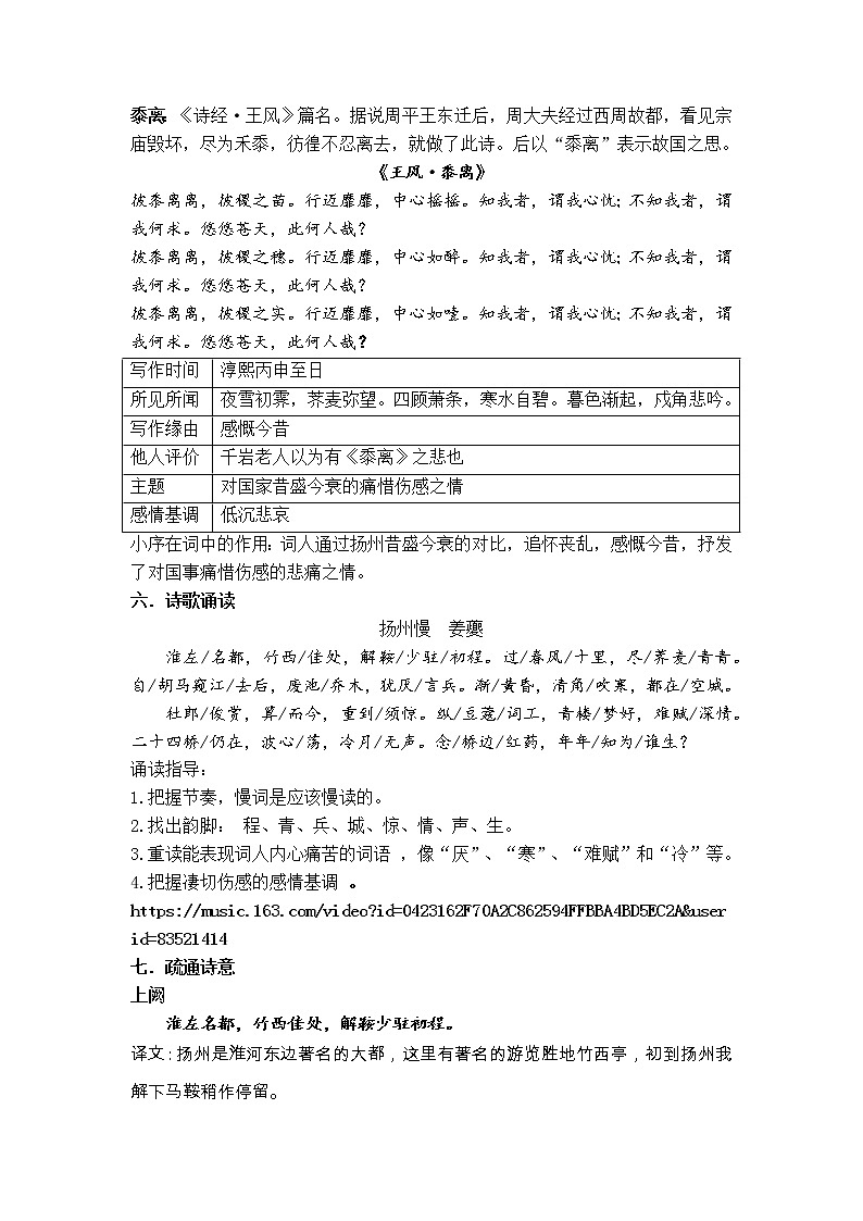 4.2《扬州慢》教案  统编版高中语文选择性必修下册第3页