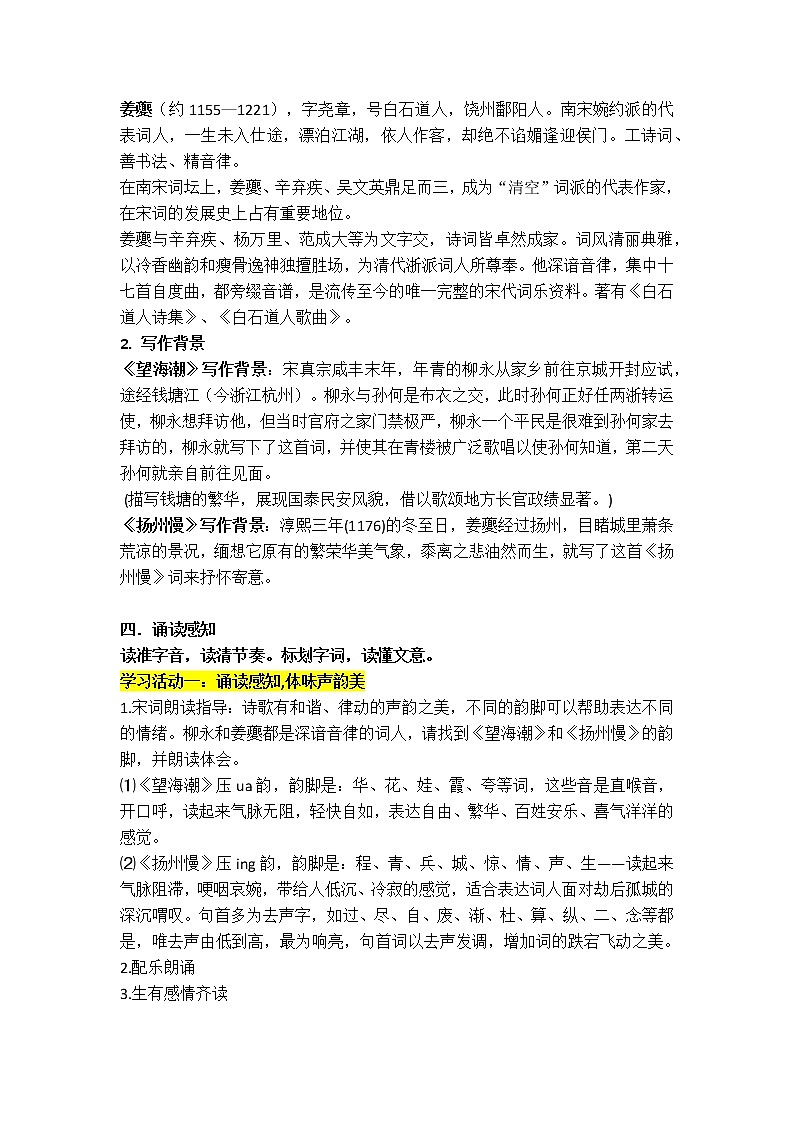 4《望海潮》《扬州慢》比较阅读 教案统编版高中语文选择性必修下册03