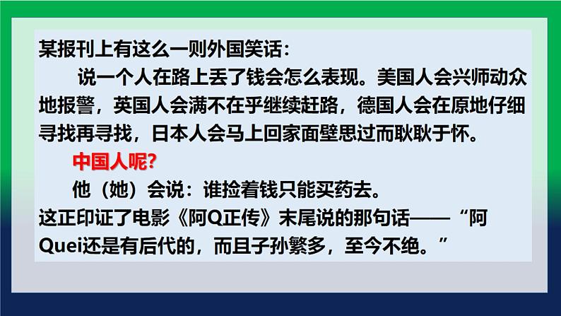 5.1《阿Q正传》课件 统编版高中语文选择性必修下册第1页