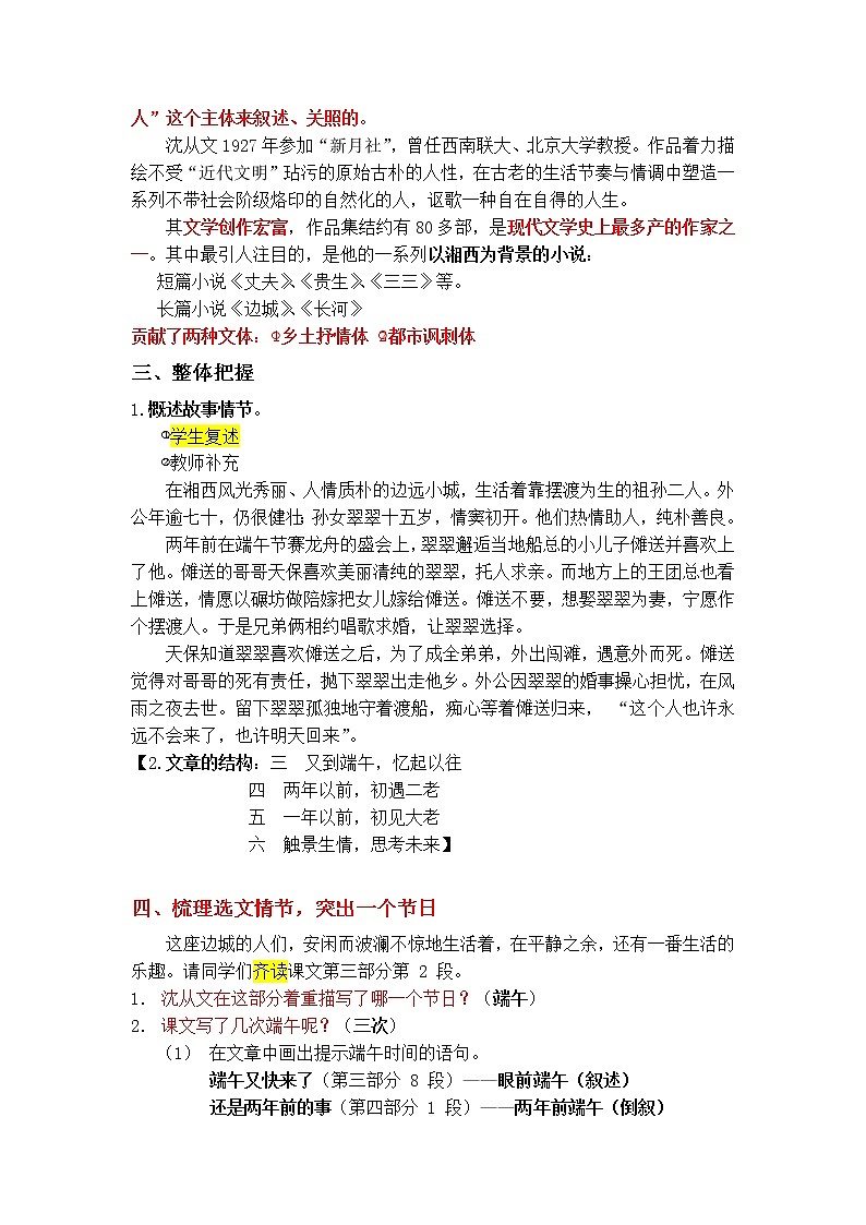 5-2《边城 》教案 高中语文统编版选择性必修下册第2页