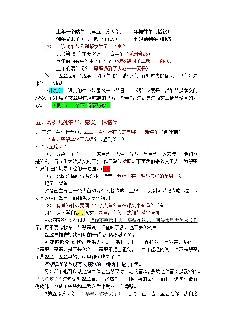 5-2《边城 》教案 高中语文统编版选择性必修下册第3页