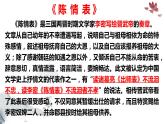 9.1《陈情表》  统编版高中语文选择性必修下册 课件