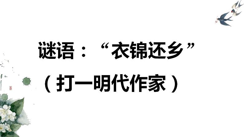 9.2《项脊轩志》统编版高中语文选择性必修下册 课件02