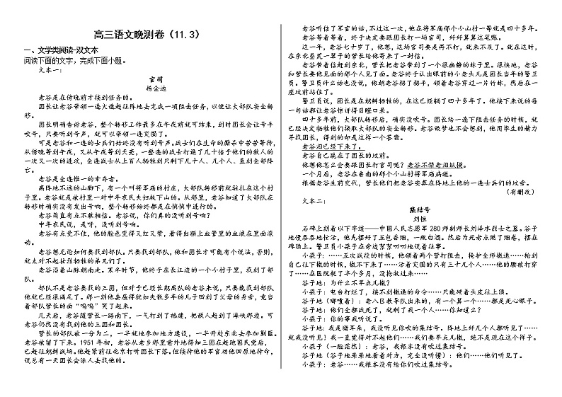 武威第六中学2022年秋学期高三语文晚测试题（11.3）第1页