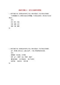 (全国版)高考语文一轮复习强化练基础突破第二轮基础专项练13仿写含修辞和逻辑 (含详解)