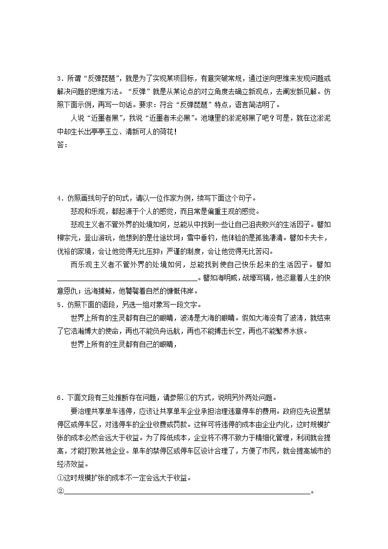 (全国版)高考语文一轮复习强化练基础突破第二轮基础专项练13仿写含修辞和逻辑 (含详解)第2页