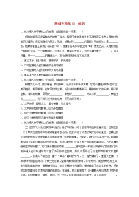 (全国版)高考语文一轮复习强化练基础突破第四轮基础专项练25成语 (含详解)