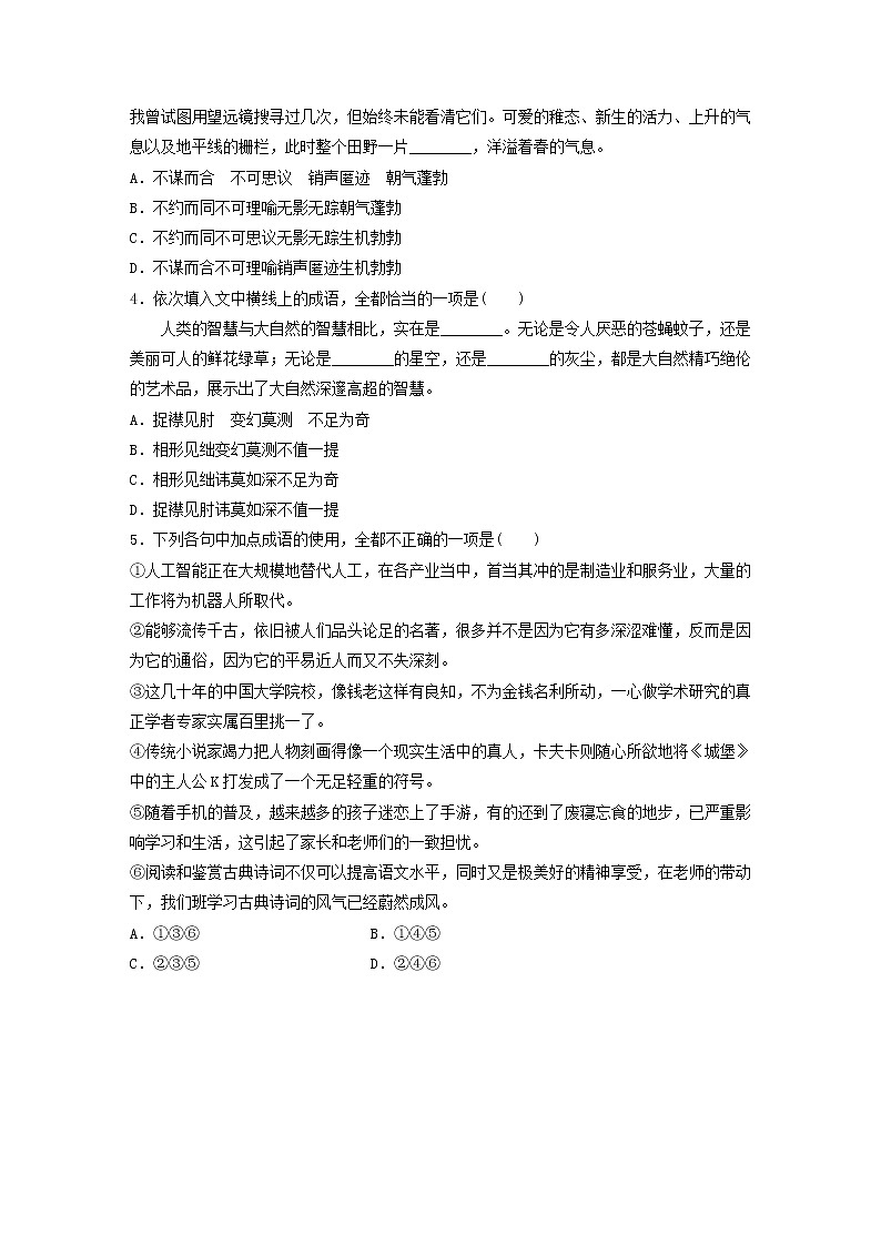 (全国版)高考语文一轮复习强化练基础突破第四轮基础专项练25成语 (含详解)第2页