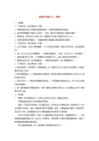 (全国版)高考语文一轮复习强化练基础突破第四轮基础专项练28得体 (含详解)