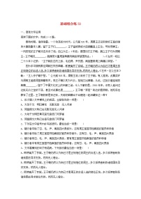 (全国版)高考语文一轮复习强化练基础突破第五轮基础组合练33 (含详解)