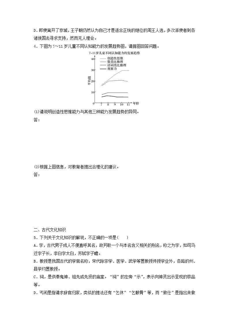 (全国版)高考语文一轮复习强化练基础突破第五轮基础组合练33 (含详解)第2页