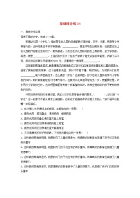 (全国版)高考语文一轮复习强化练基础突破第五轮基础组合练34 (含详解)