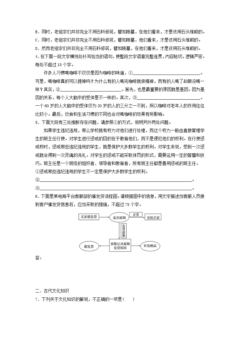 (全国版)高考语文一轮复习强化练基础突破第五轮基础组合练36 (含详解)第2页
