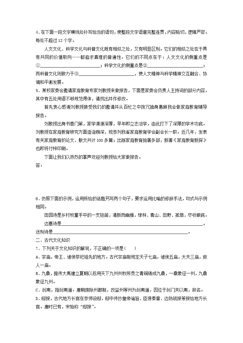 (全国版)高考语文一轮复习强化练基础突破第五轮基础组合练38 (含详解)第2页