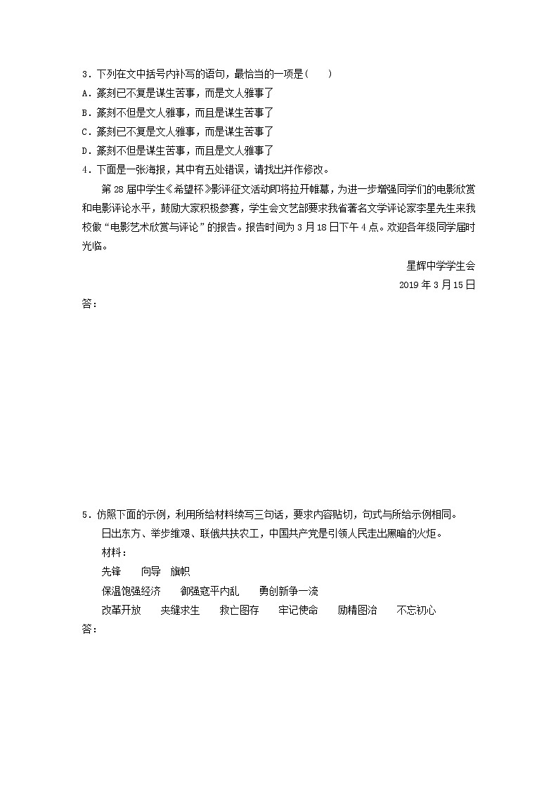 (全国版)高考语文一轮复习强化练基础突破第五轮基础组合练40 (含详解)第2页