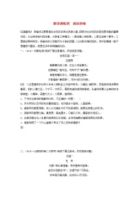 (全国版)高考语文一轮复习强化练阅读突破第六章专题二Ⅰ群诗通练四政治讽喻 (含详解)