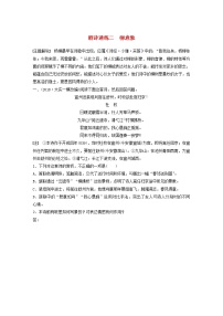 (全国版)高考语文一轮复习强化练阅读突破第六章专题二Ⅱ群诗通练二柳意象 (含详解)