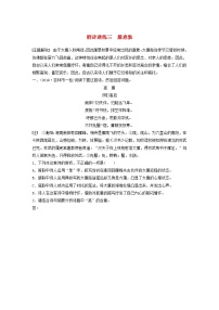 (全国版)高考语文一轮复习强化练阅读突破第六章专题二Ⅱ群诗通练三雁意象 (含详解)