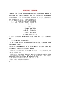 (全国版)高考语文一轮复习强化练阅读突破第六章专题二Ⅱ群诗通练四梧桐意象 (含详解)