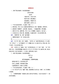 (通用版)高考语文一轮复习专题八古代诗歌鉴赏课时达标28诗歌语言（含解析）