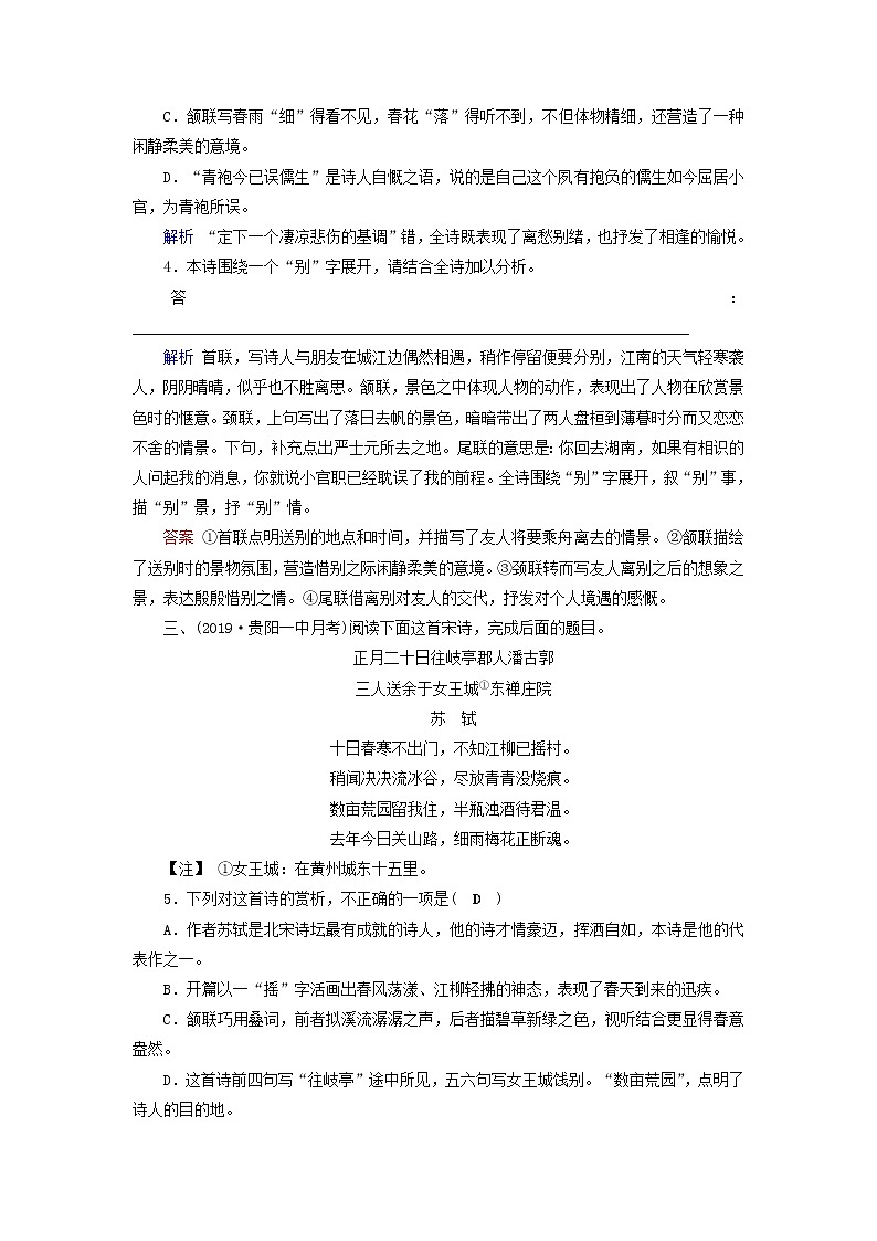 (通用版)高考语文一轮复习专题八古代诗歌鉴赏课时达标28诗歌语言（含解析）第2页