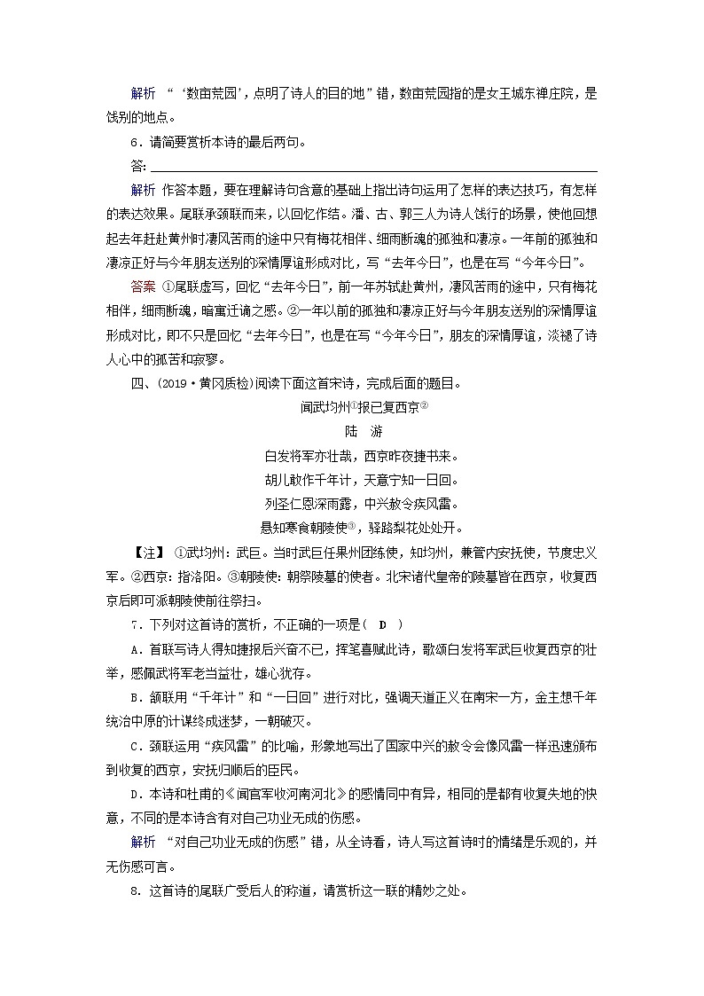 (通用版)高考语文一轮复习专题八古代诗歌鉴赏课时达标28诗歌语言（含解析）第3页