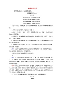 (通用版)高考语文一轮复习专题八古代诗歌鉴赏课时达标29诗歌表达技巧（含解析）