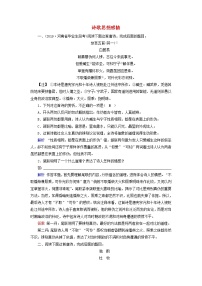 (通用版)高考语文一轮复习专题八古代诗歌鉴赏课时达标30诗歌思想感情（含解析）