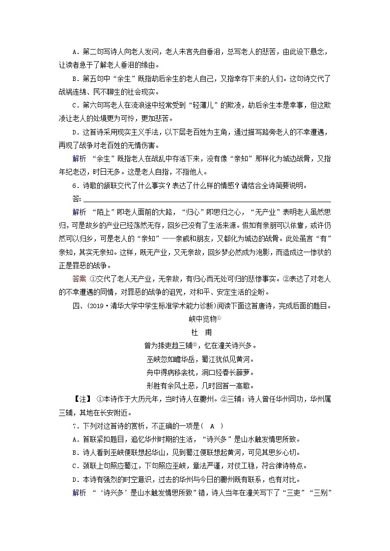 (通用版)高考语文一轮复习专题八古代诗歌鉴赏课时达标30诗歌思想感情（含解析）第3页