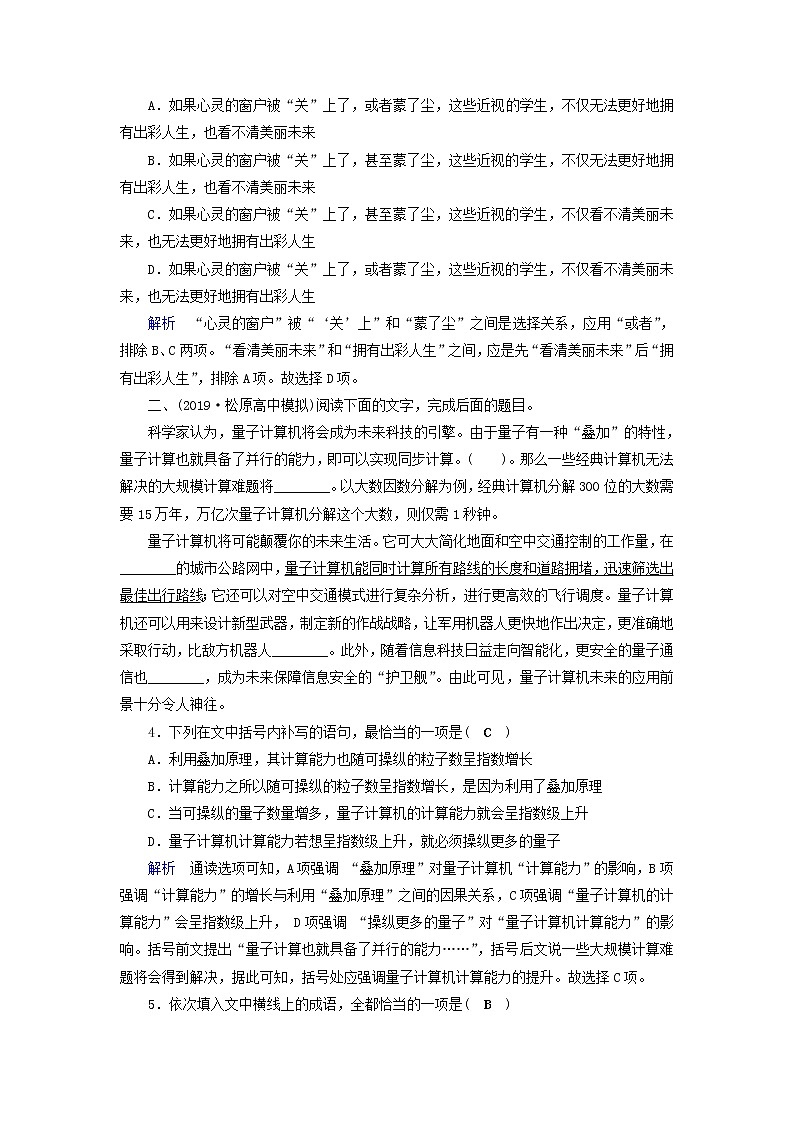 (通用版)高考语文一轮复习专题六图文转换课时达标14语段综合题一（含解析）第2页