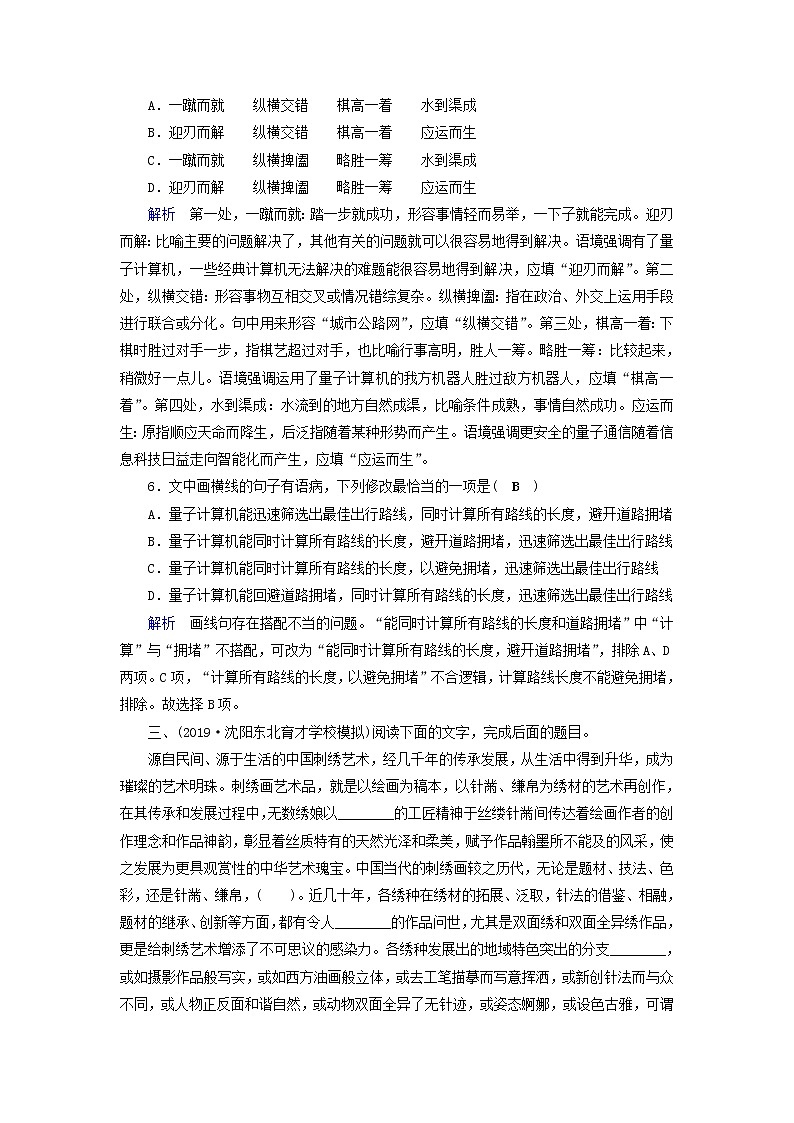 (通用版)高考语文一轮复习专题六图文转换课时达标14语段综合题一（含解析）第3页